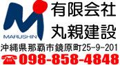 FFC（免疫木材）で沖縄健康住宅を目指す。有限会社丸親建設